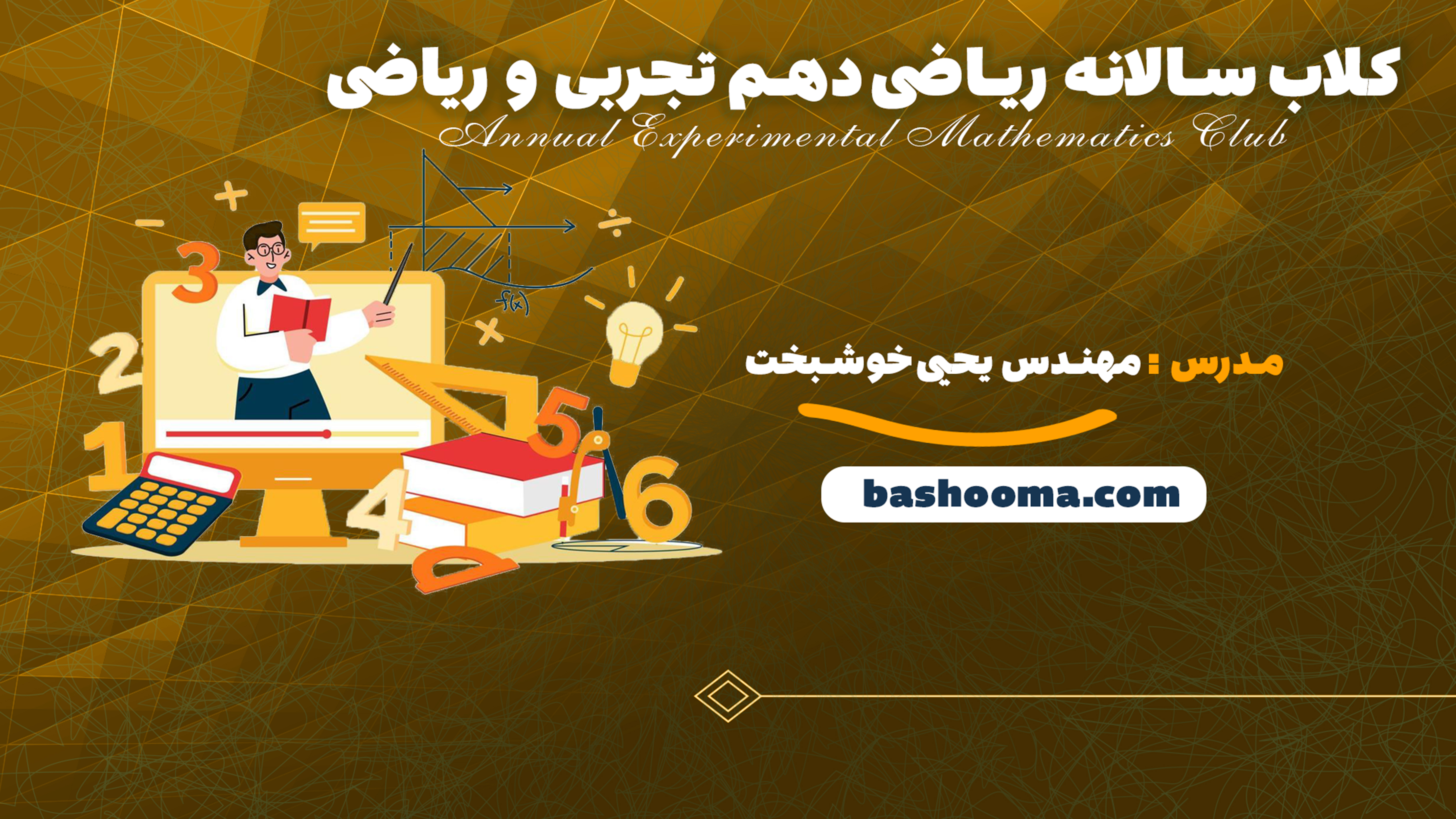 کلاب سالانه ریاضی دهم تجربی و ریاضی