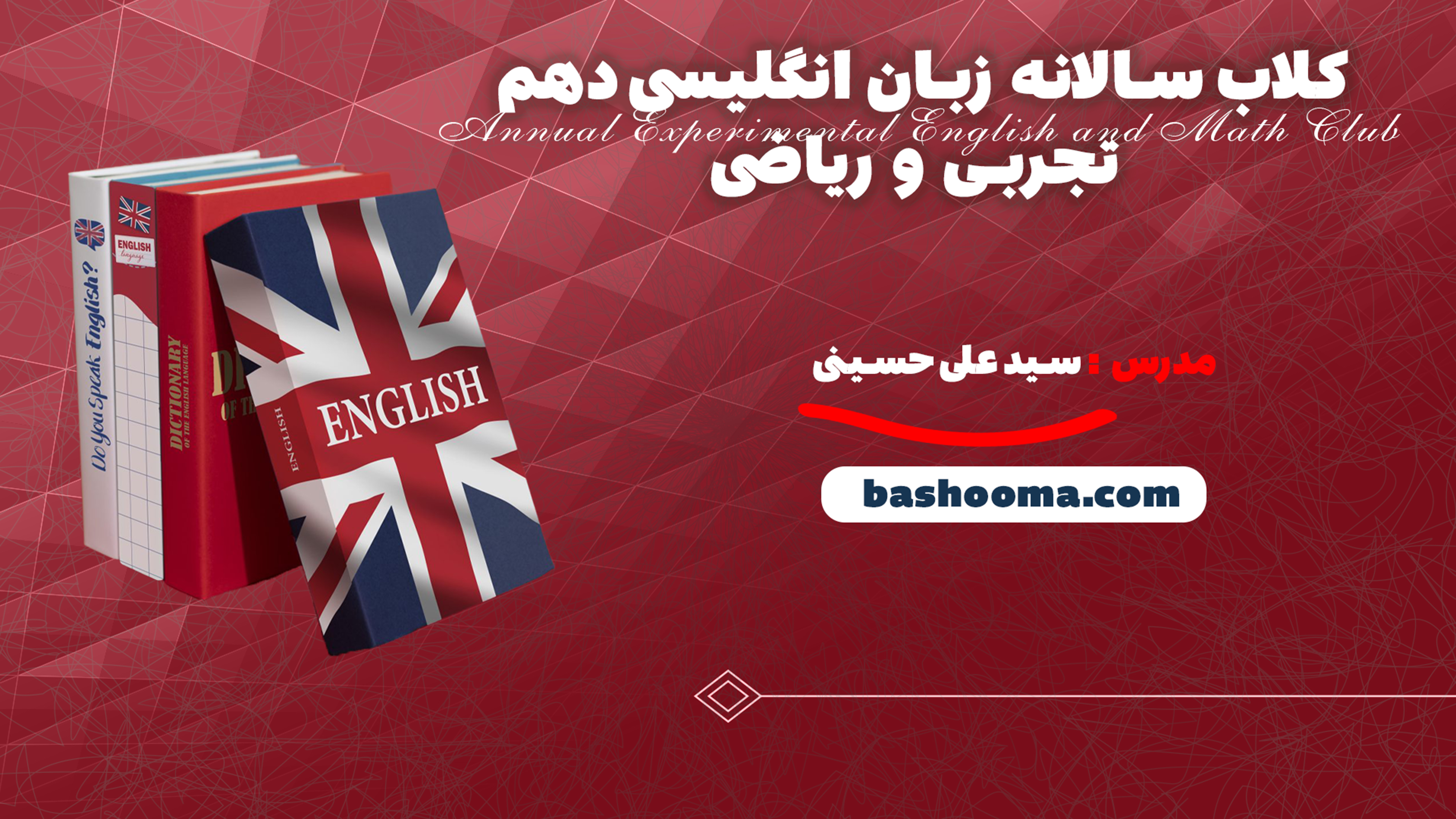 کلاب سالانه زبان انگلیسی دهم تجربی و ریاضی