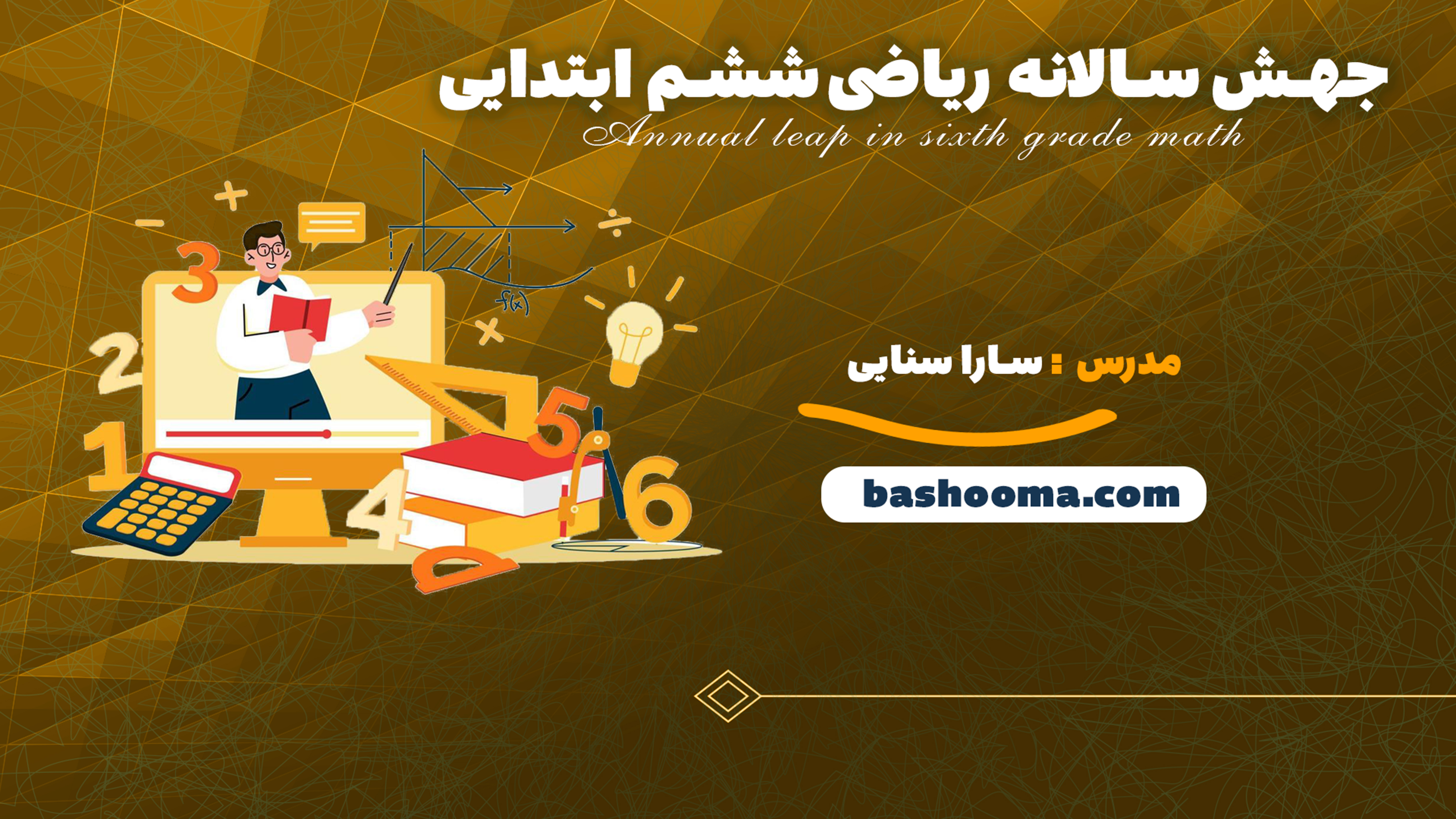 جهش سالانه ریاضی ششم ابتدایی