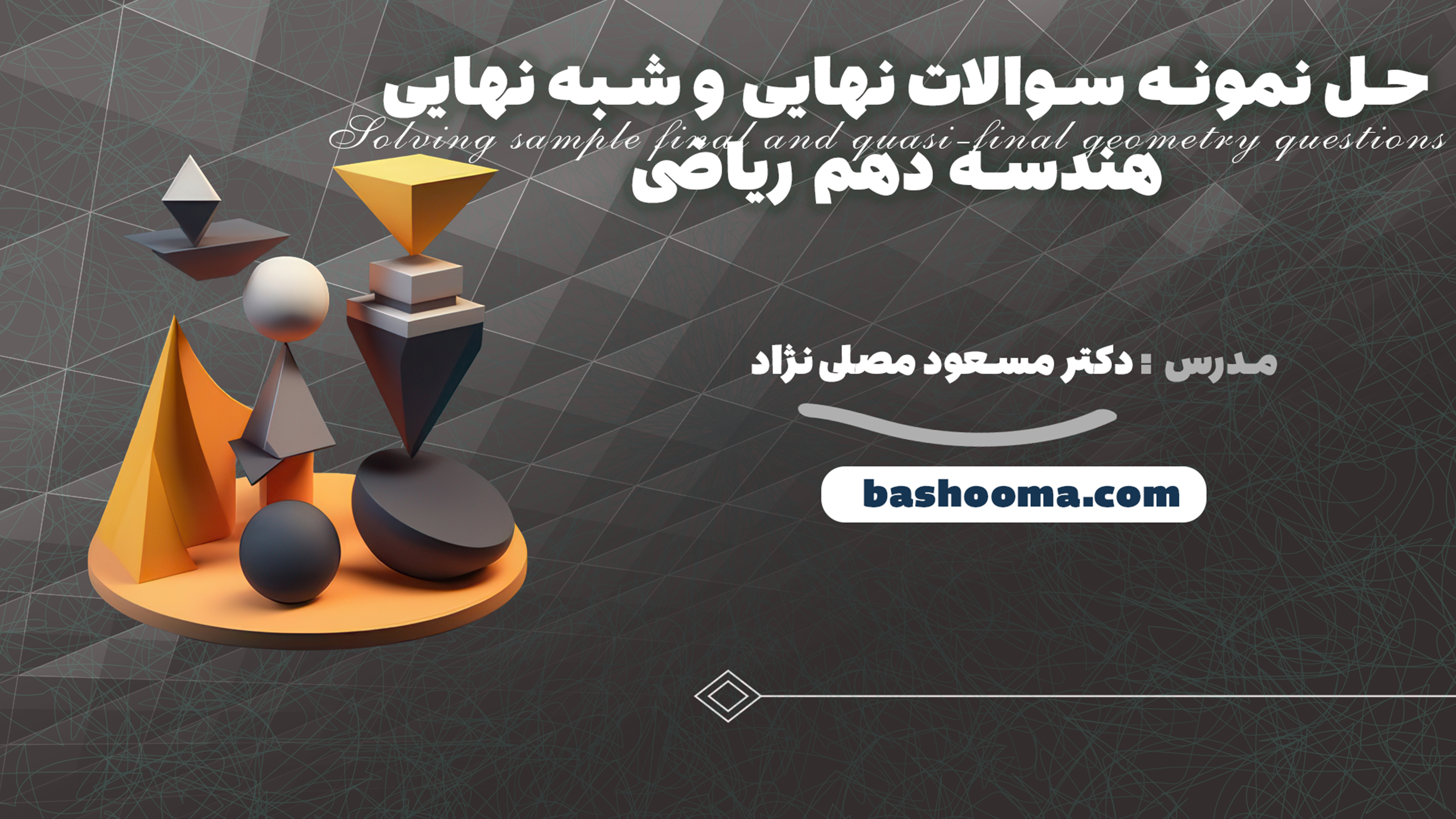 حل نمونه سوالات نهایی و شبه نهایی هندسه دهم ریاضی