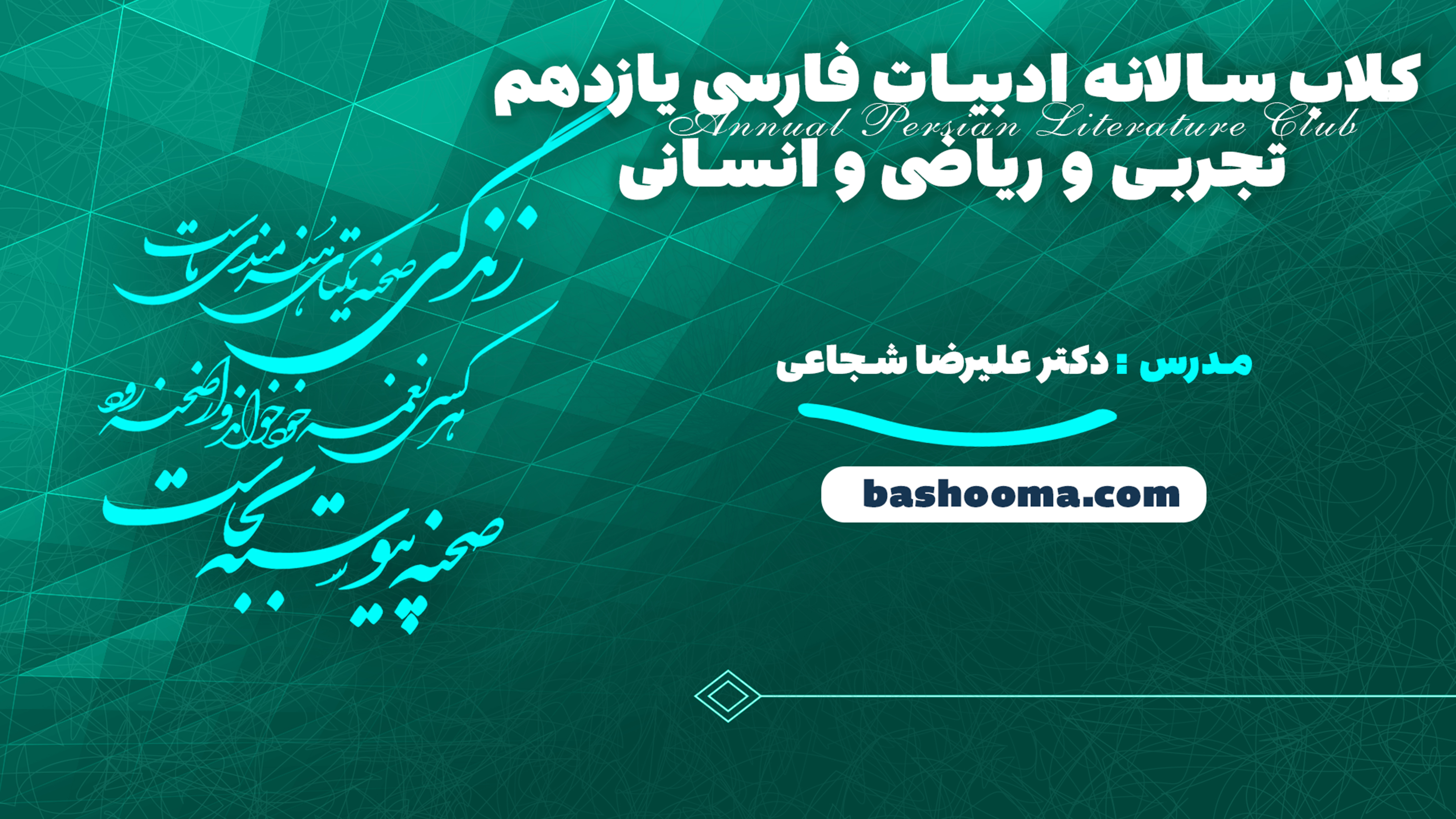 کلاب سالانه ادبیات فارسی یازدهم تجربی و ریاضی و انسانی