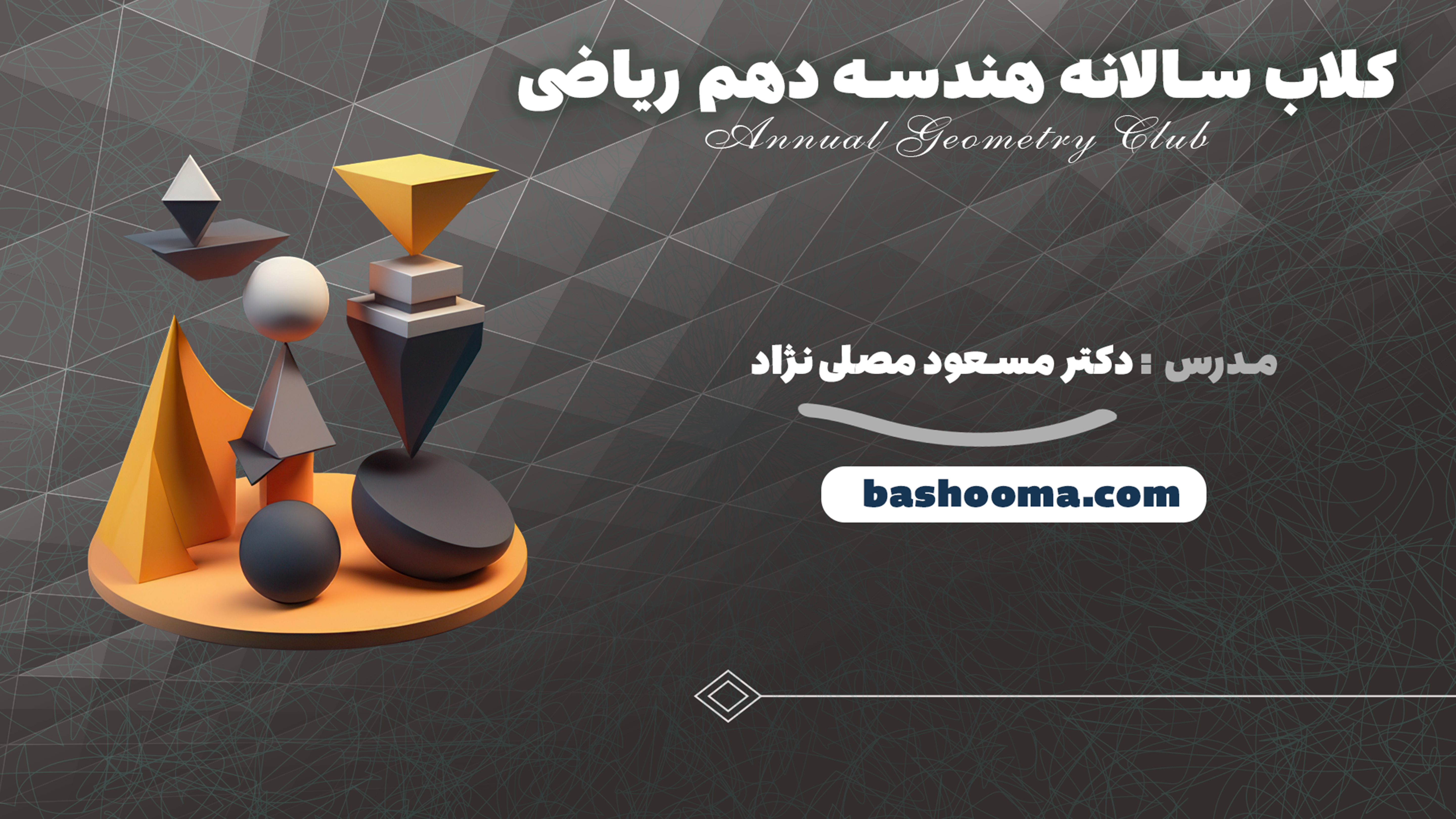 کلاب سالانه هندسه دهم ریاضی