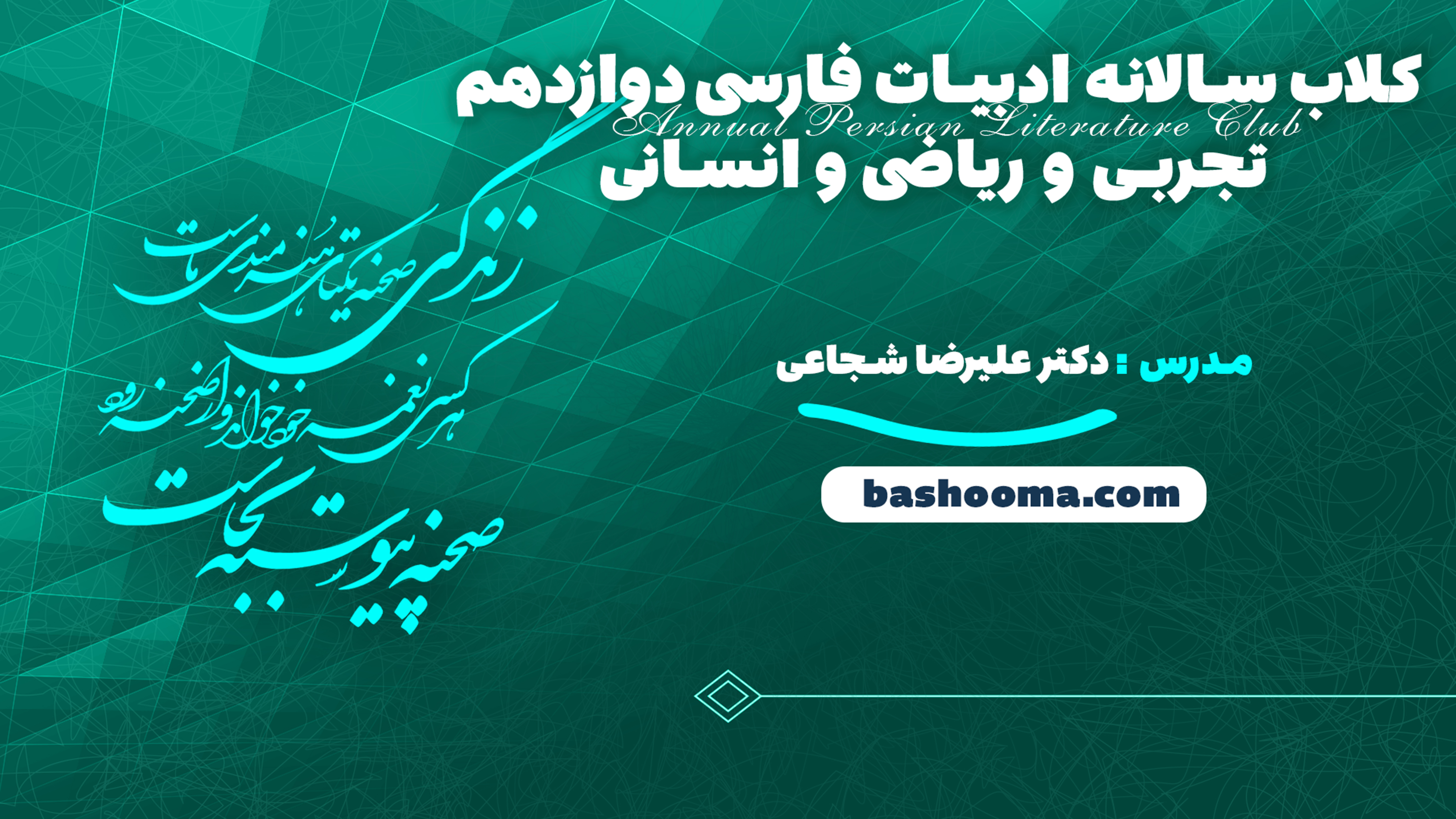 کلاب سالانه ادبیات فارسی دوازدهم تجربی و ریاضی و انسانی