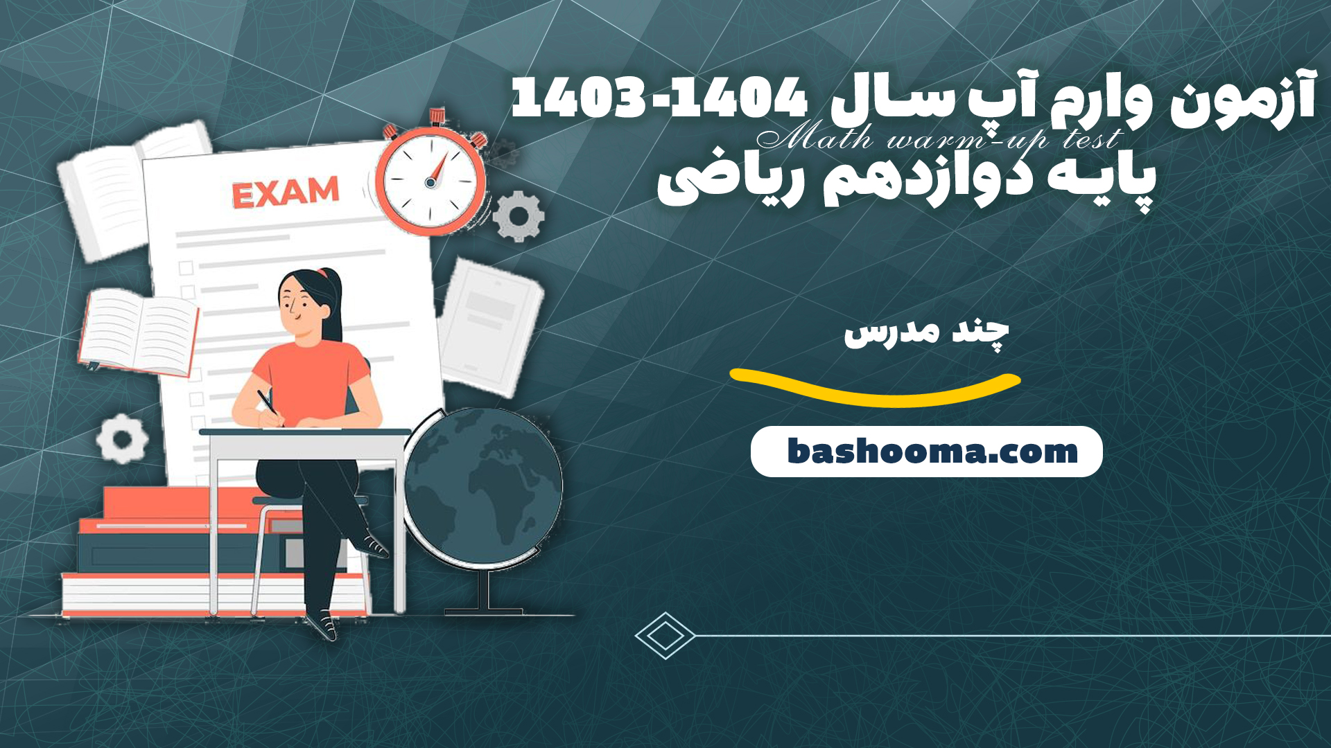 آزمون وارم آپ سال 1404-1403 پایه دوازدهم ریاضی