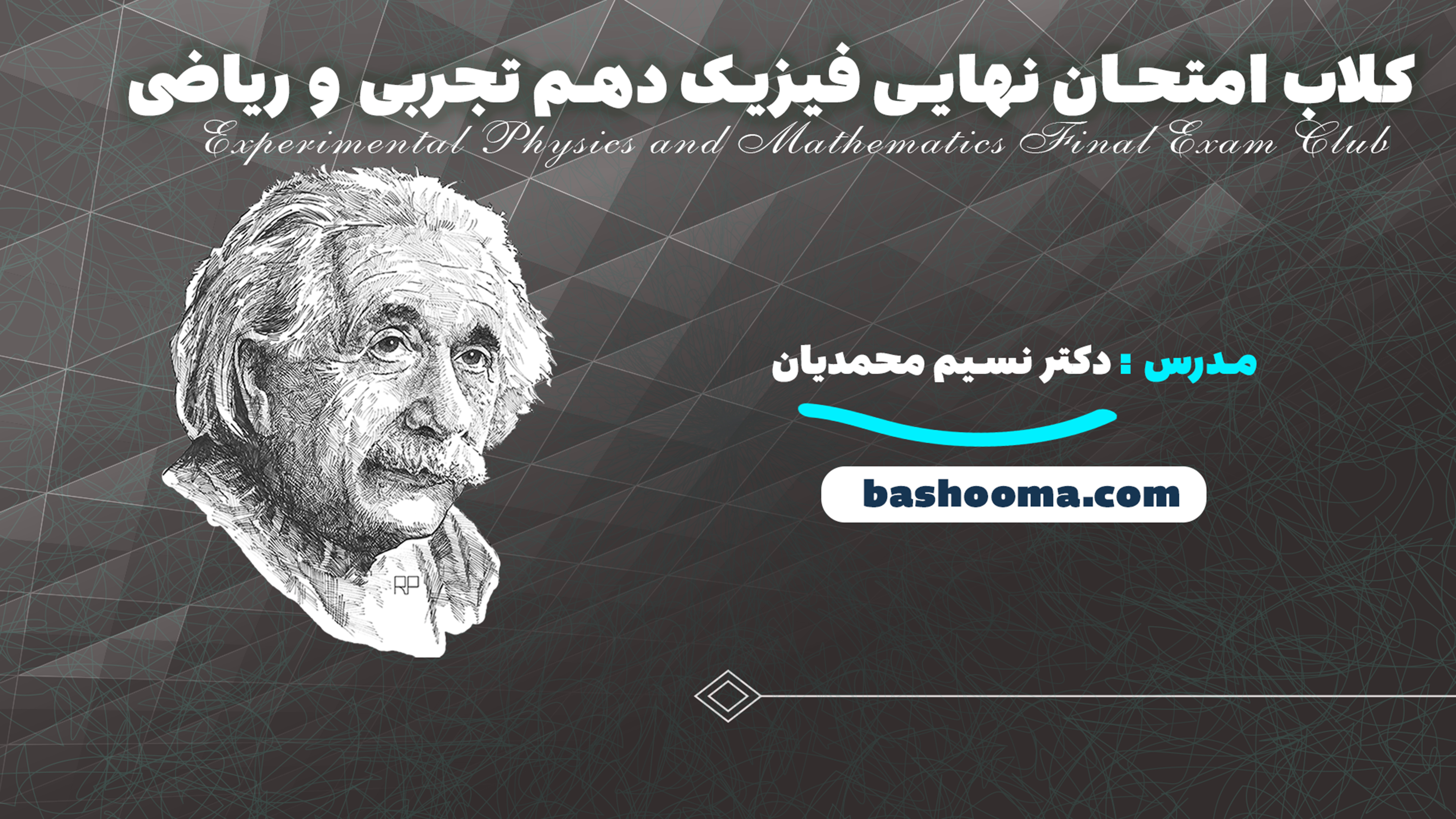 کلاب امتحان نهایی فیزیک دهم تجربی و ریاضی